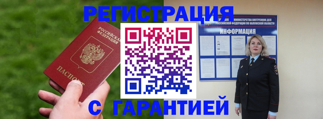 прописка в Шумихе