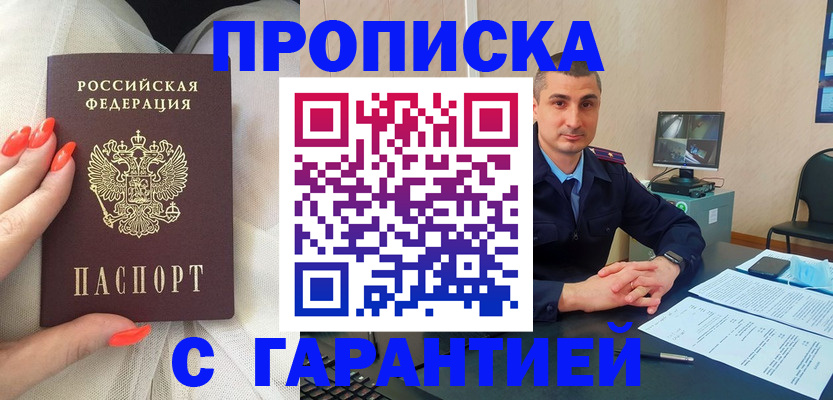 прописка для работы в Шумихе