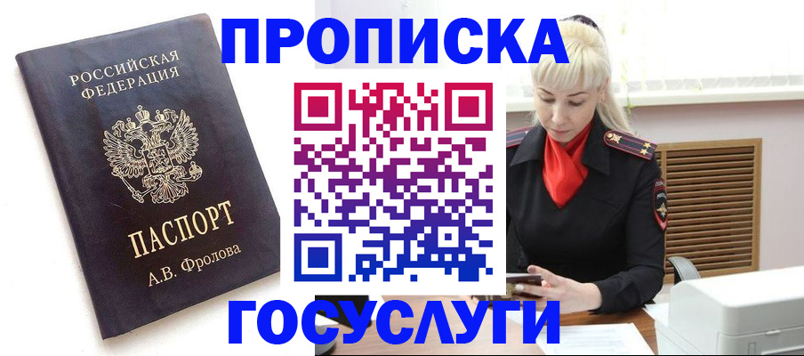 прописка для работы в Шумихе