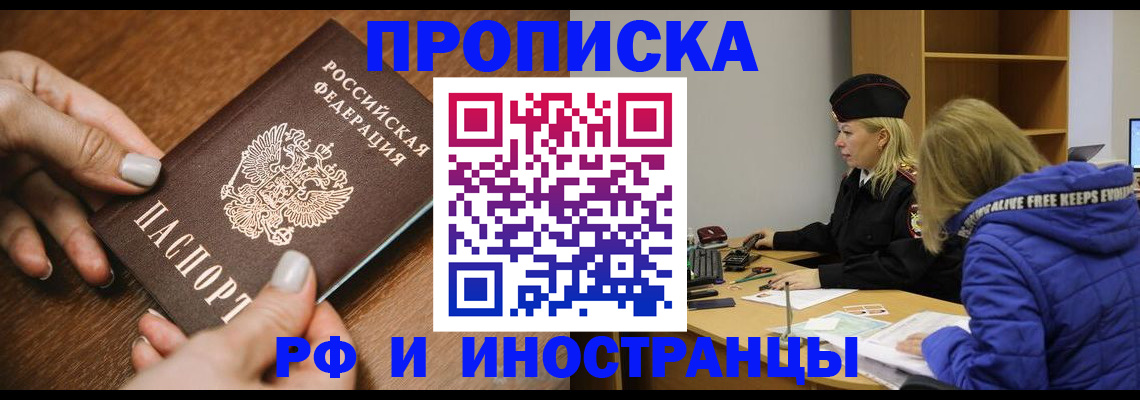 временная регистрация для школы в Шумихе